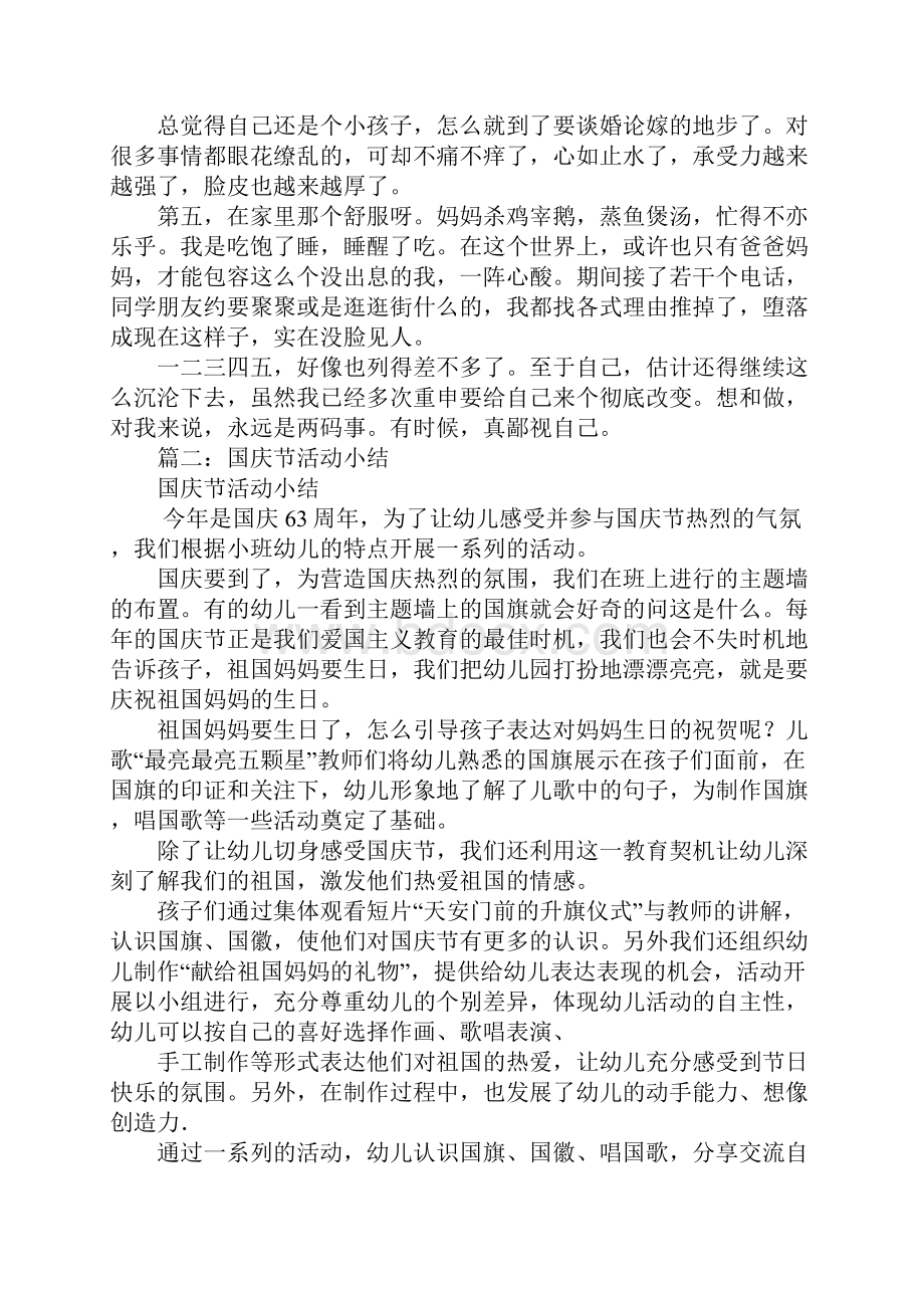 国庆节总结.docx_第2页