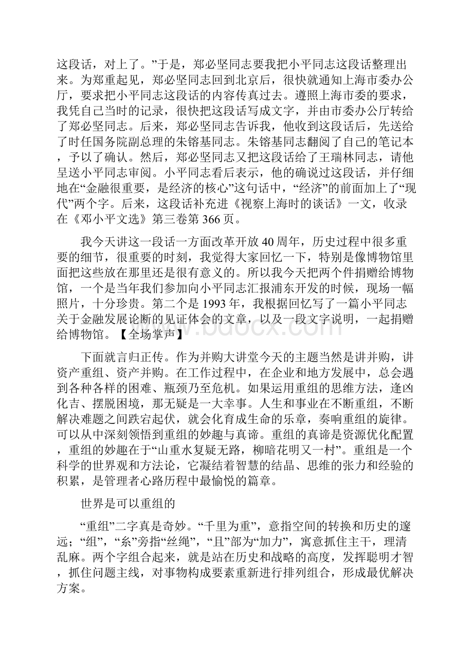 讲话材料谈重组理念与操作.docx_第3页