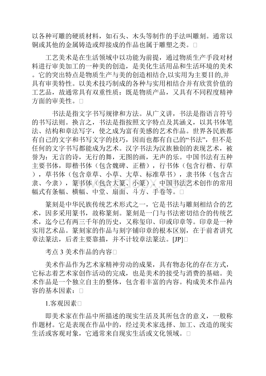 教师公开招聘考试中小学美术学科专业知识系统复习讲义.docx_第3页