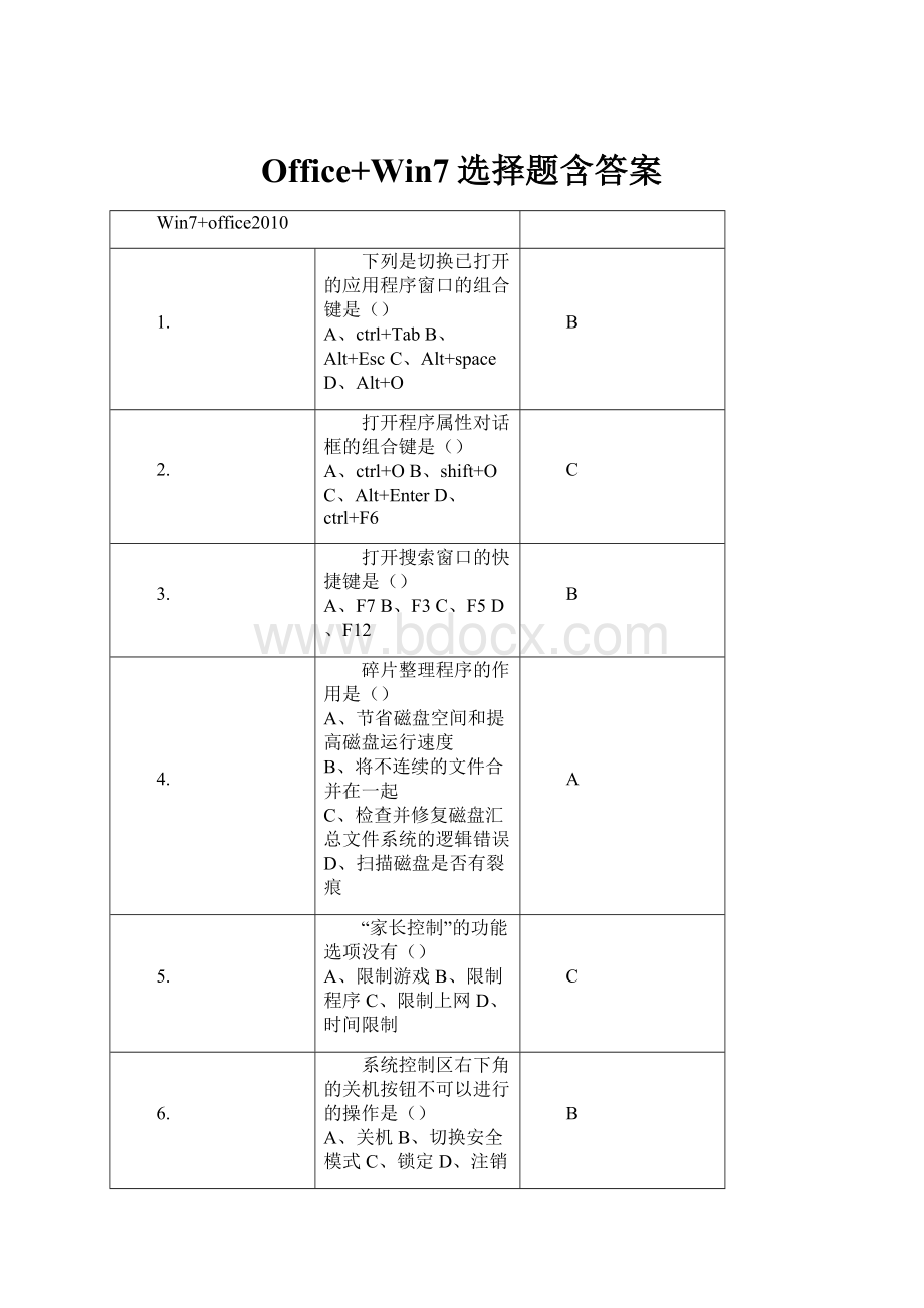 Office+Win7选择题含答案.docx_第1页