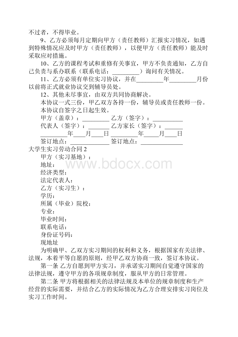 大学生实习劳动合同12篇.docx_第2页