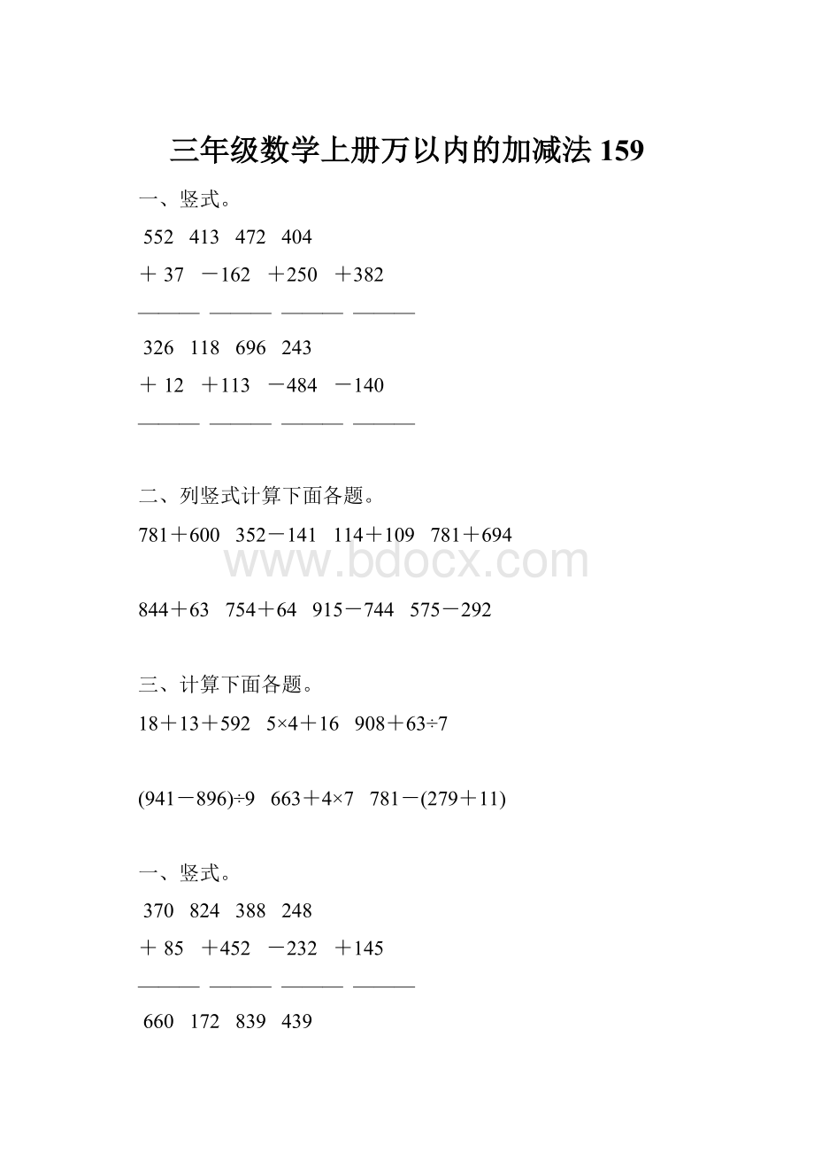 三年级数学上册万以内的加减法159.docx_第1页