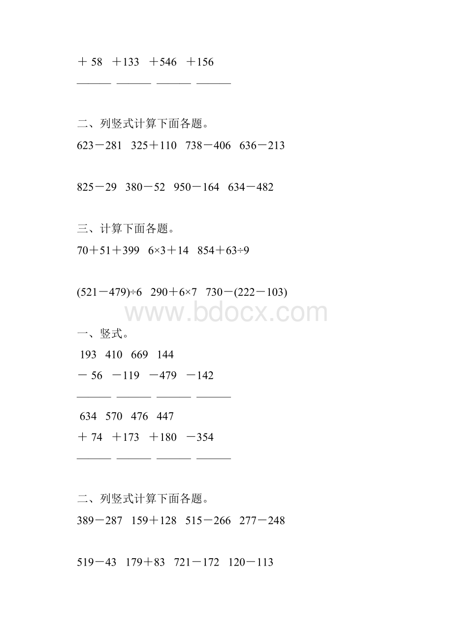 三年级数学上册万以内的加减法159.docx_第2页