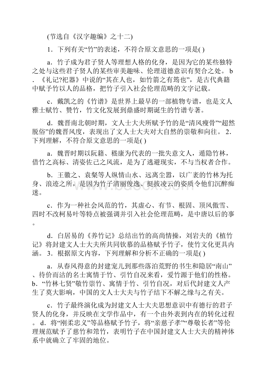 王汉字子房的答案.docx_第2页