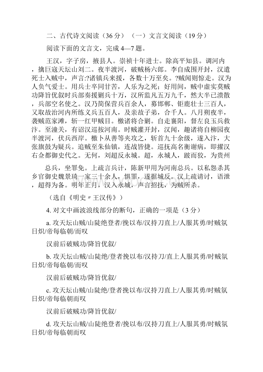 王汉字子房的答案.docx_第3页