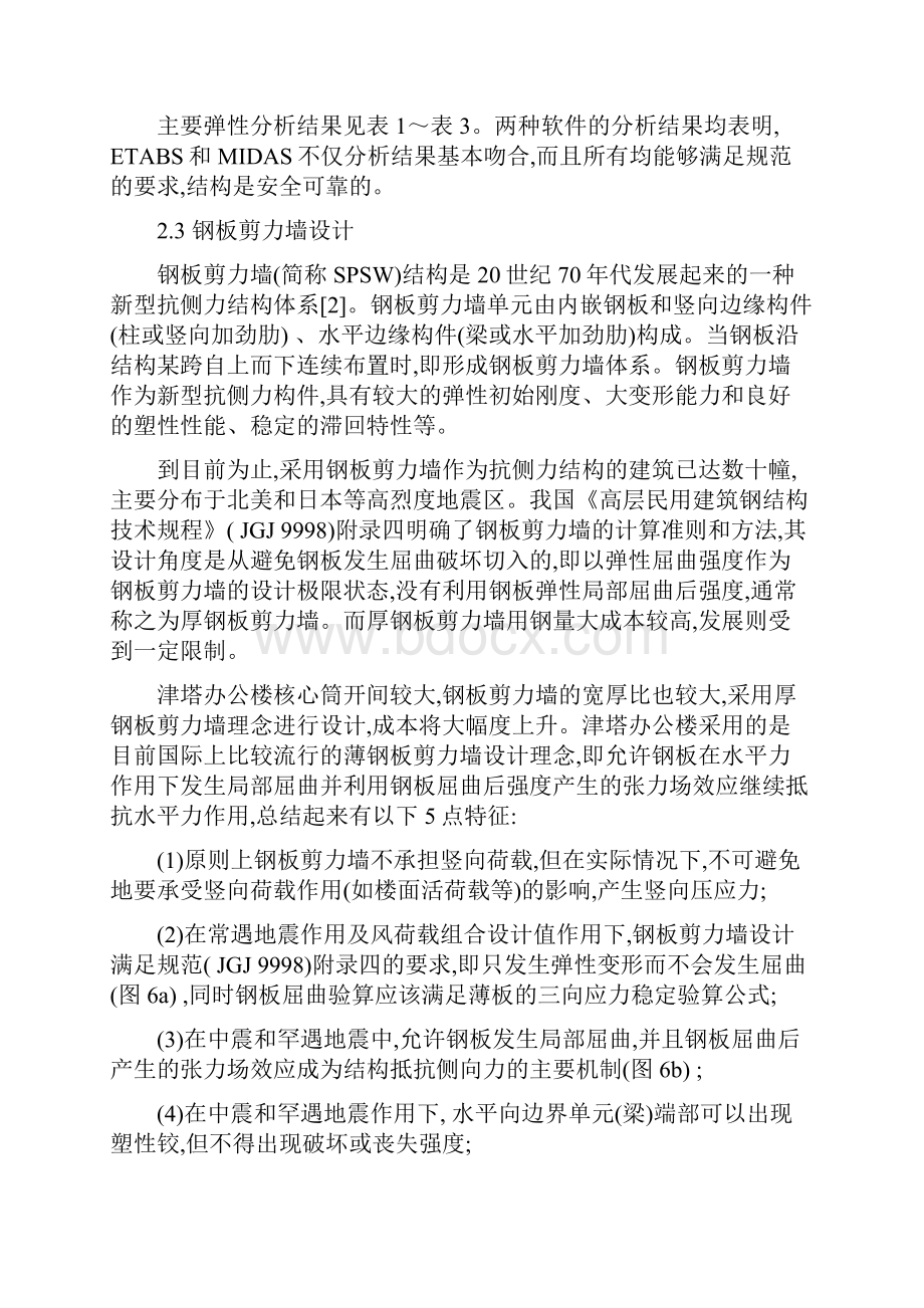 天津津塔结构设计.docx_第3页