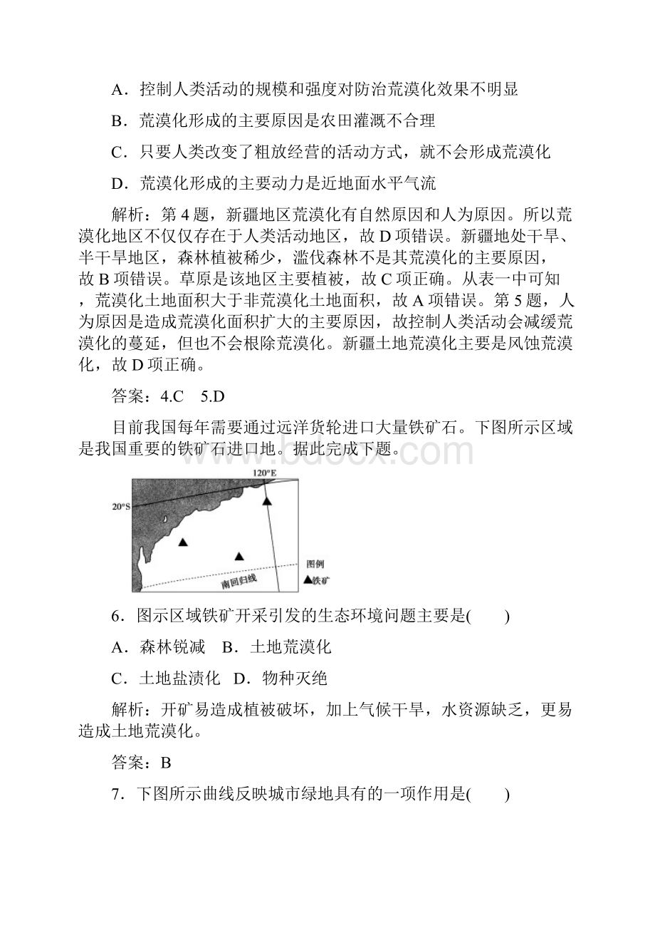 人教版高中地理高二必修三练习章末综合检测卷二word版有答案.docx_第3页