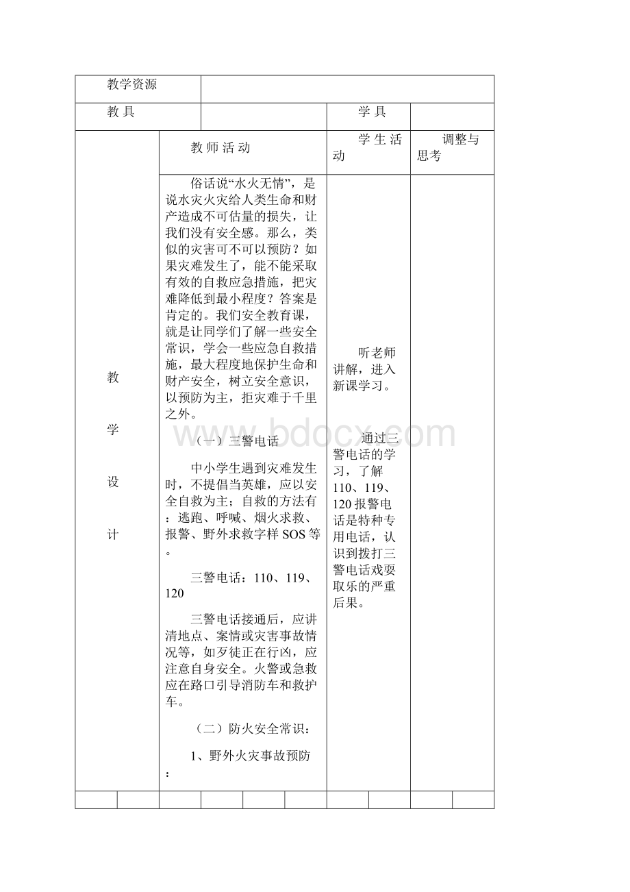 人教版初中八年级上册音乐教案全册.docx_第2页