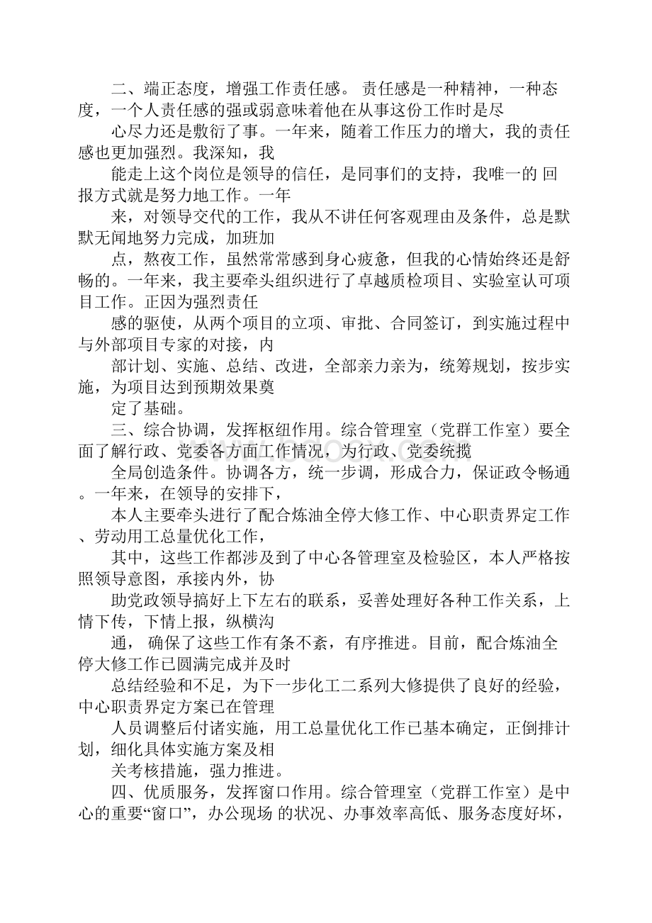 团委试用期工作总结.docx_第3页