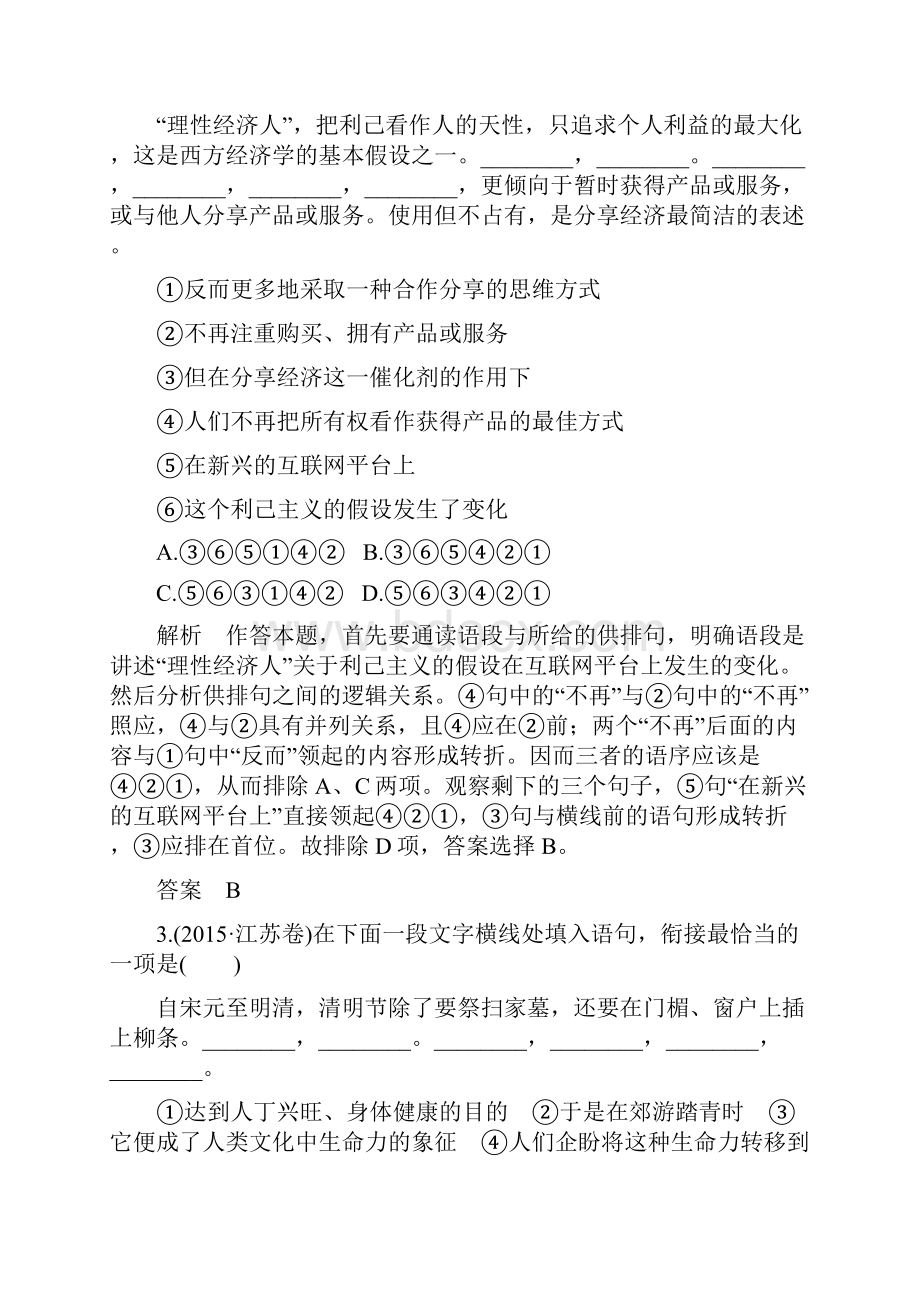 江苏专用版高考语文二轮复习题型研训四衔接连贯精练.docx_第2页