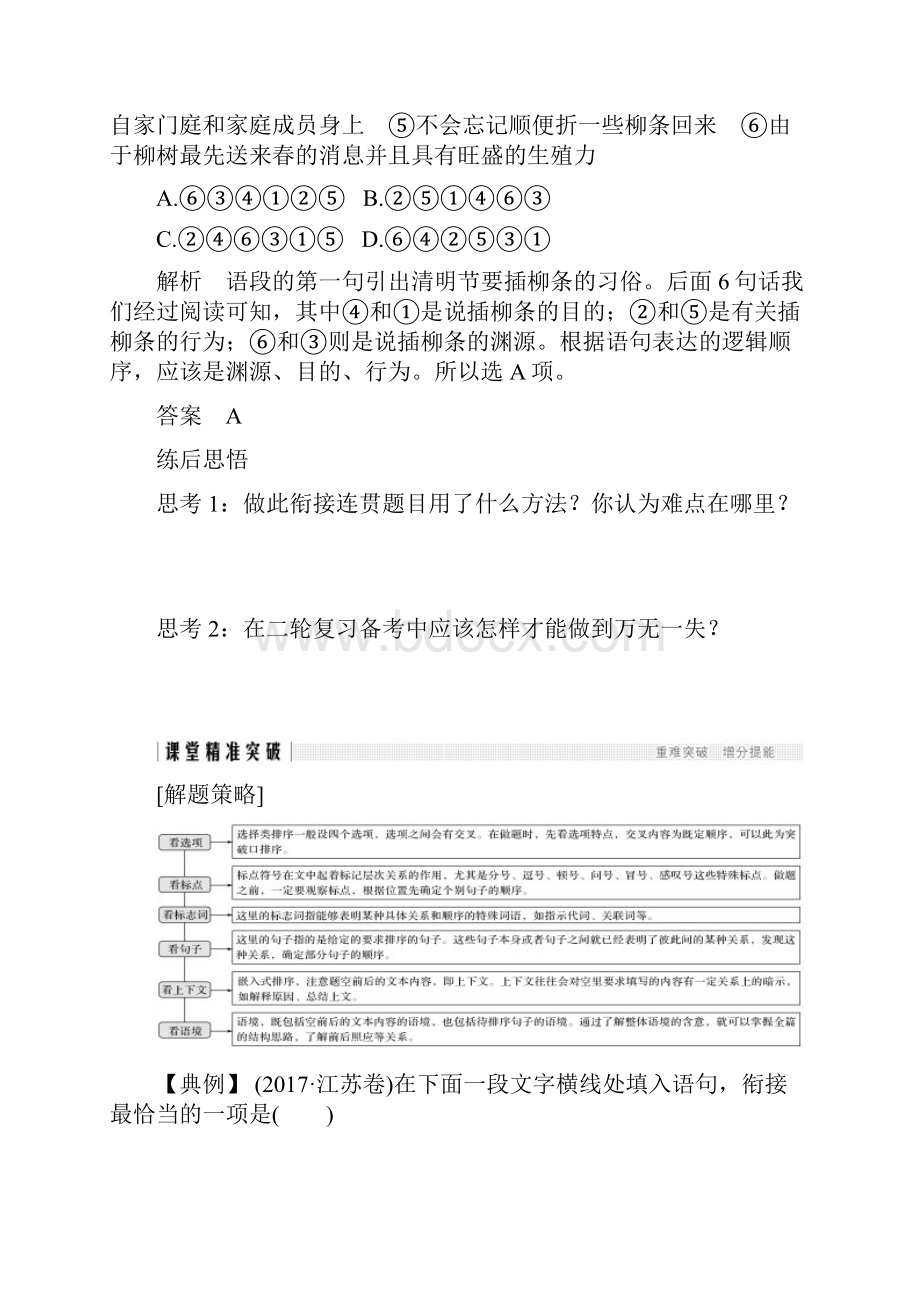 江苏专用版高考语文二轮复习题型研训四衔接连贯精练.docx_第3页