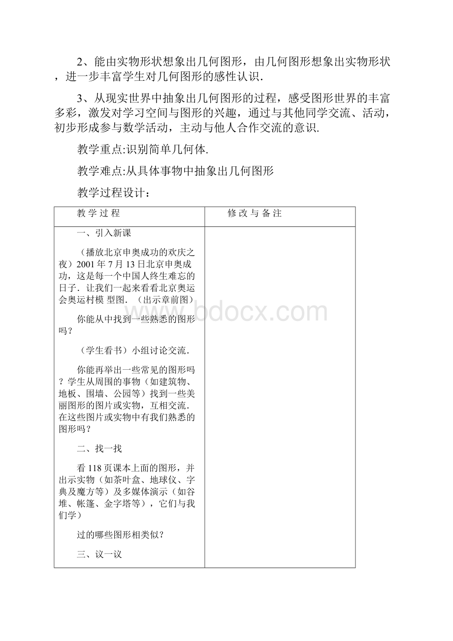 第四章 图形认识初步教案人教版初一数学数学初中.docx_第3页