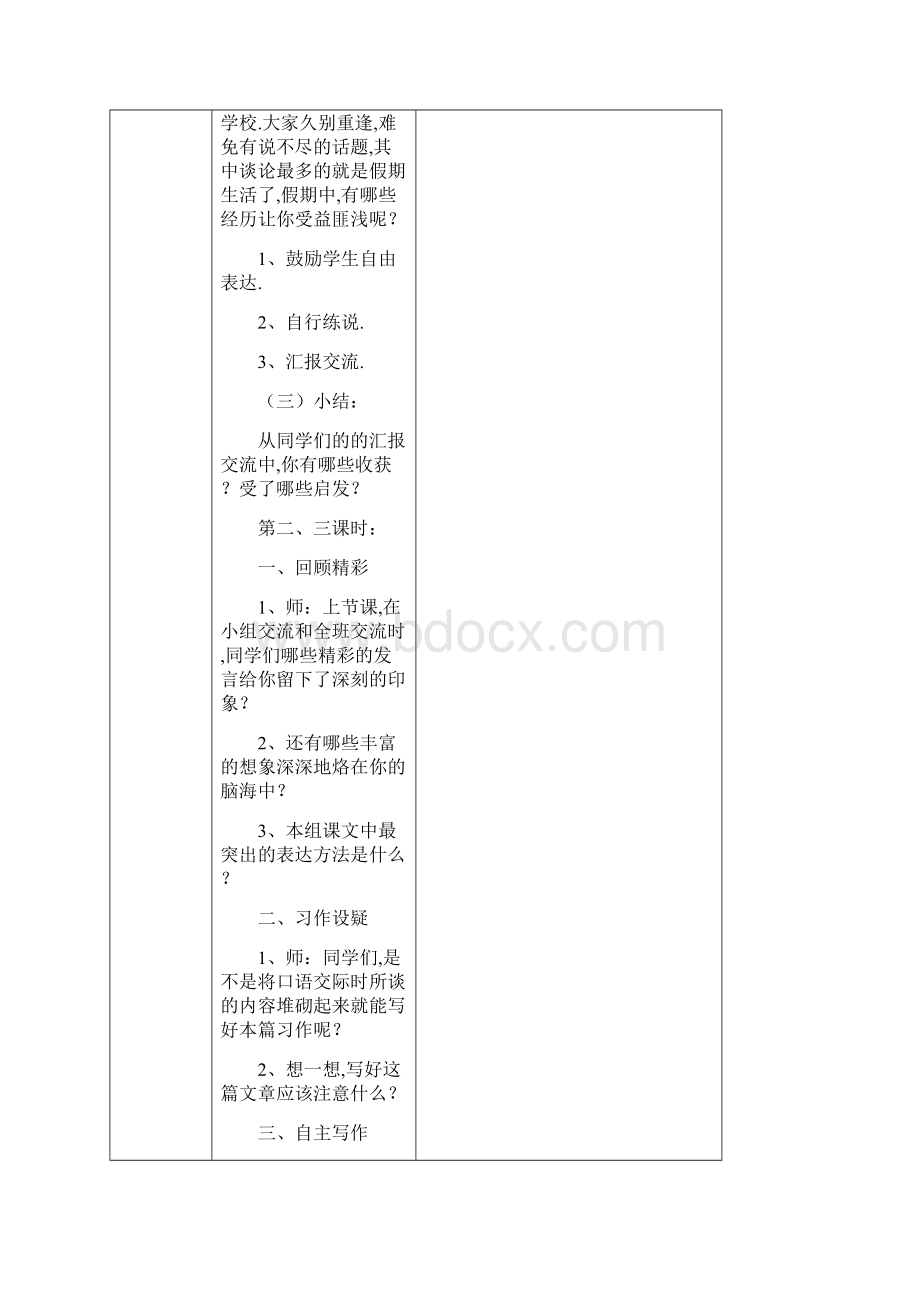 最新六年级语文上册单元复习教案.docx_第3页