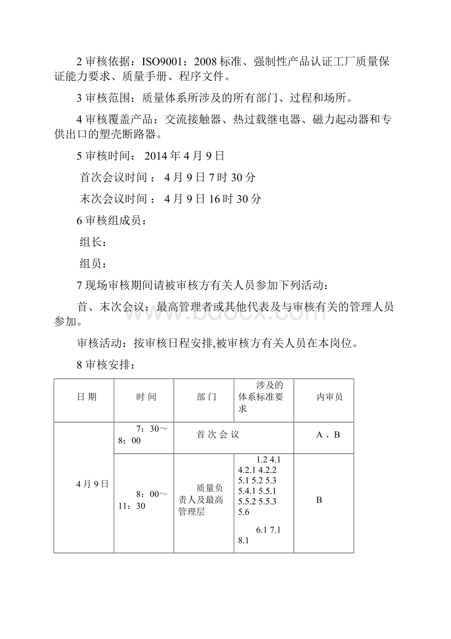 财务内部审计内审表格.docx_第3页