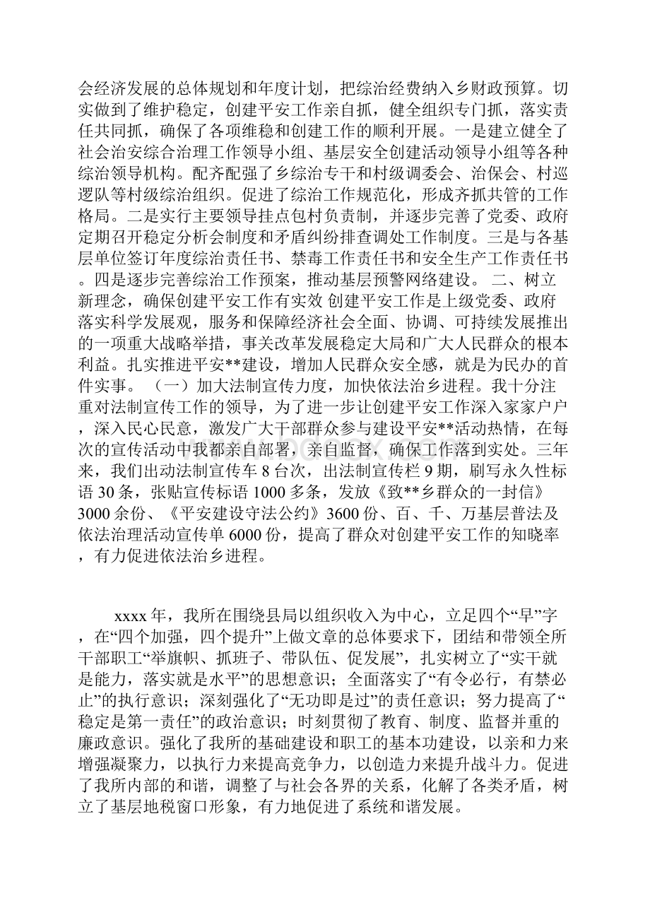 整理综治工作个人总结范文.docx_第2页