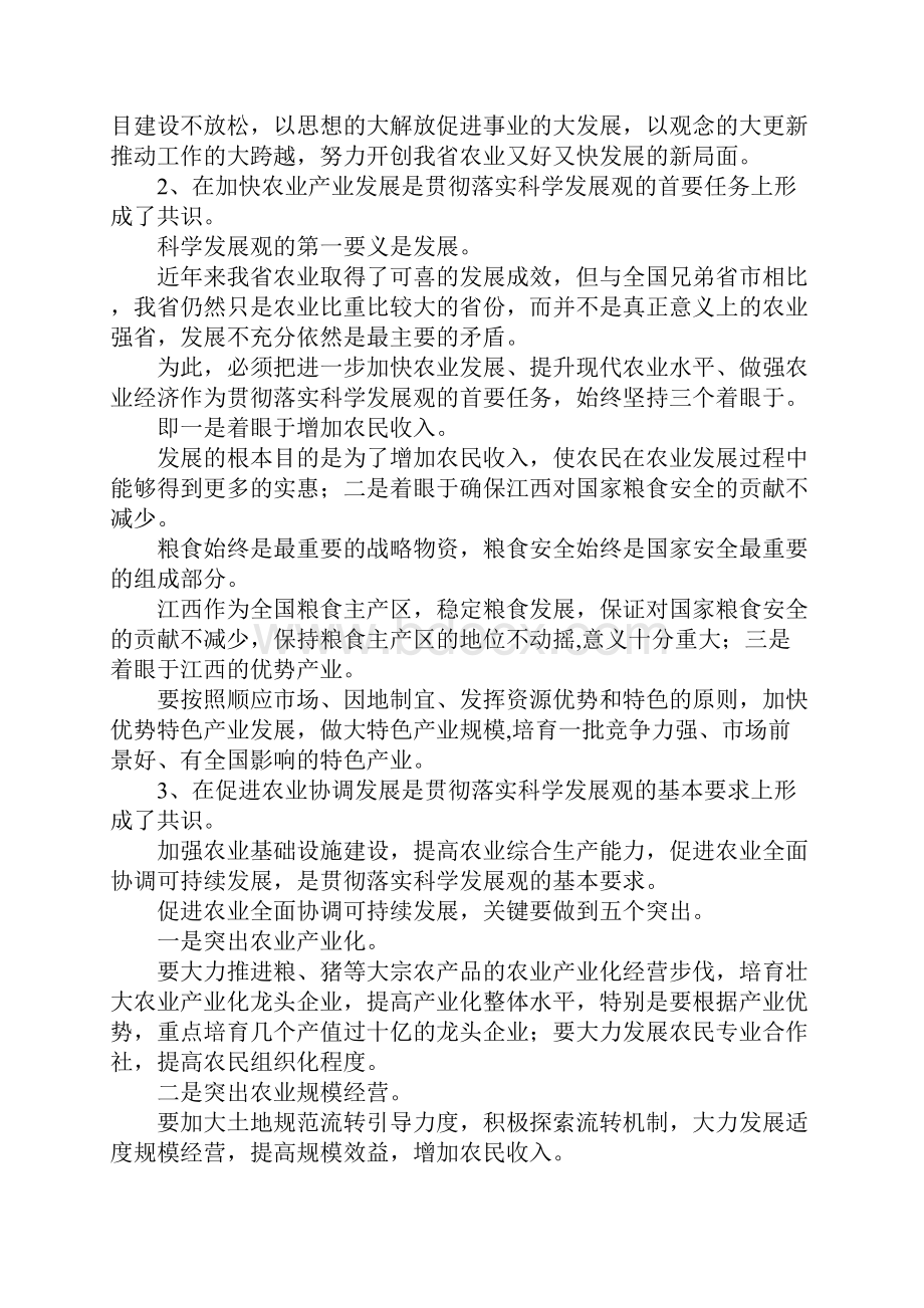 最新学习实践科学发展观活动总结报告 精品.docx_第2页