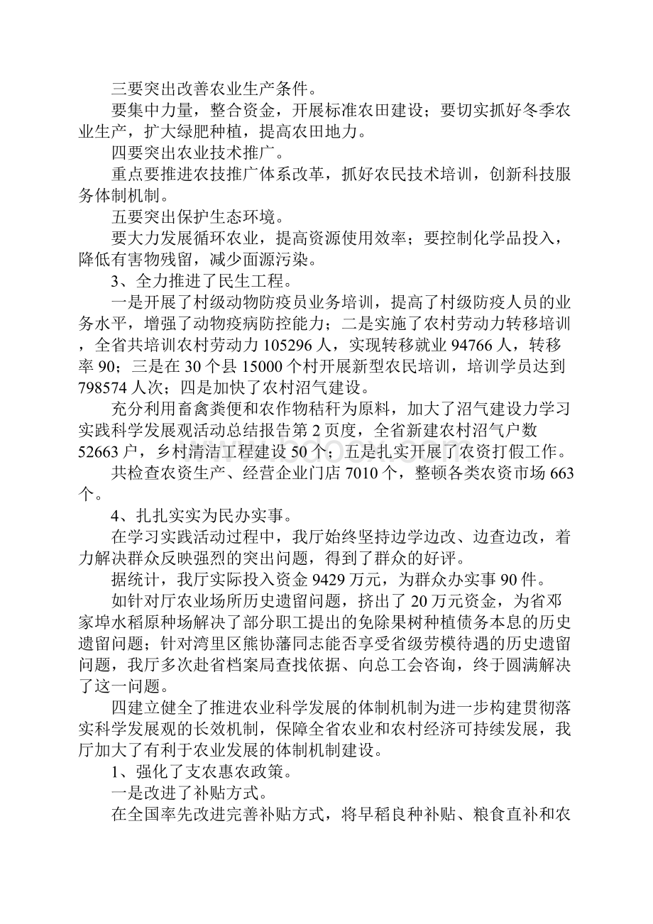 最新学习实践科学发展观活动总结报告 精品.docx_第3页