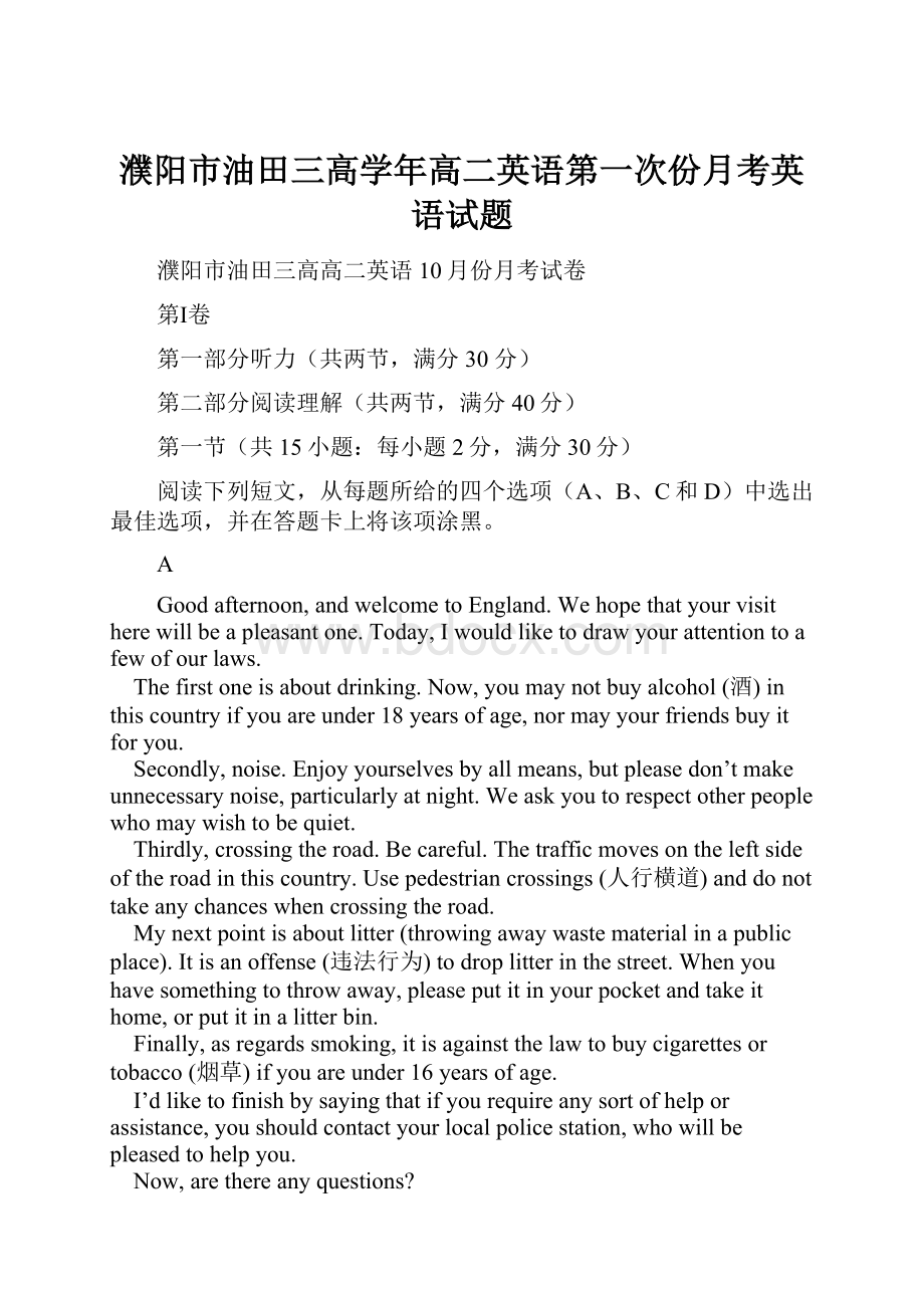 濮阳市油田三高学年高二英语第一次份月考英语试题.docx_第1页