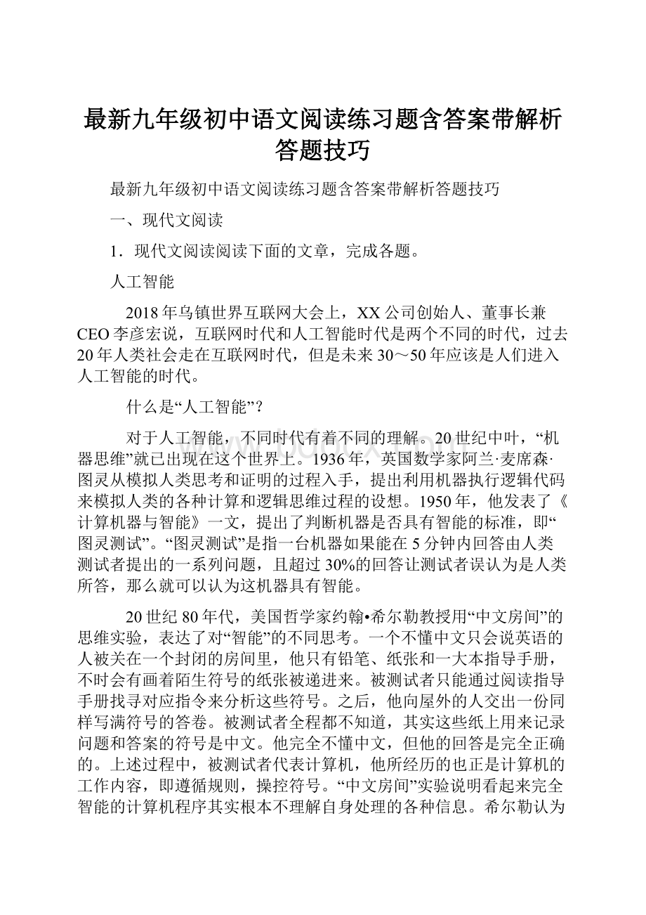 最新九年级初中语文阅读练习题含答案带解析答题技巧.docx_第1页