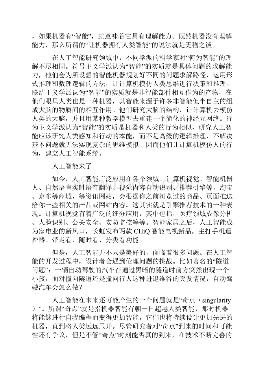 最新九年级初中语文阅读练习题含答案带解析答题技巧.docx_第2页
