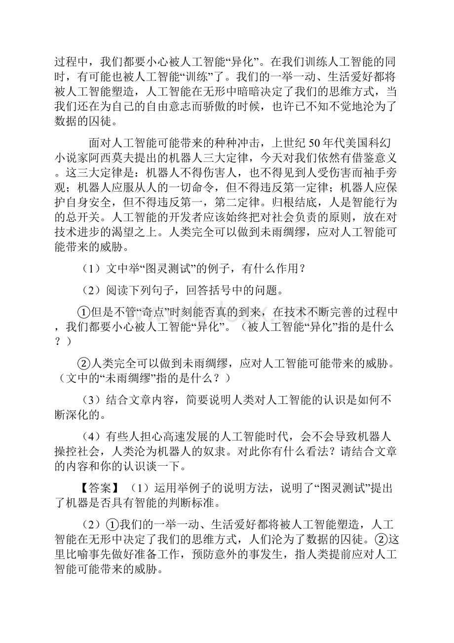 最新九年级初中语文阅读练习题含答案带解析答题技巧.docx_第3页