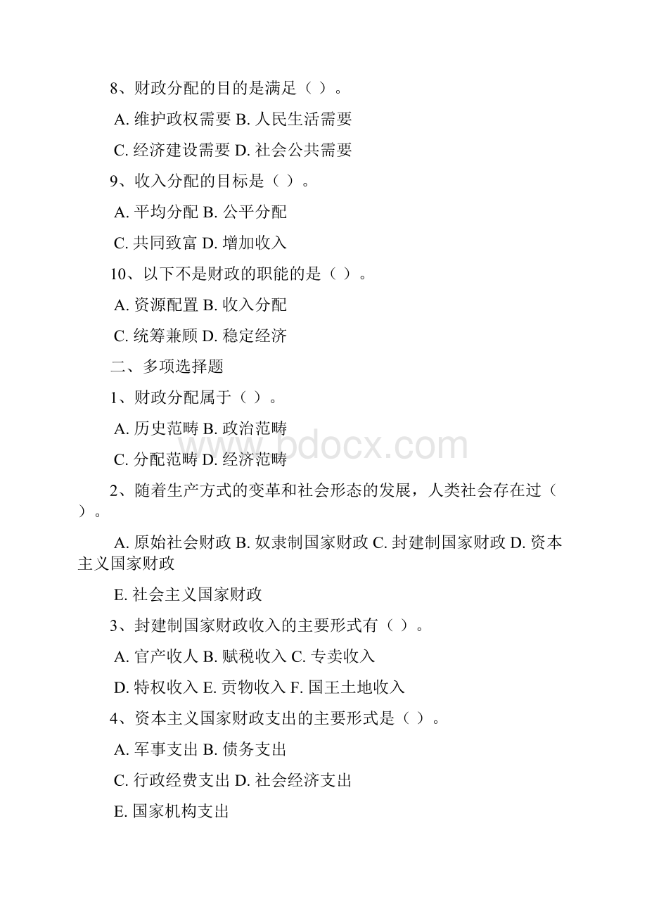 财政与金融.docx_第2页