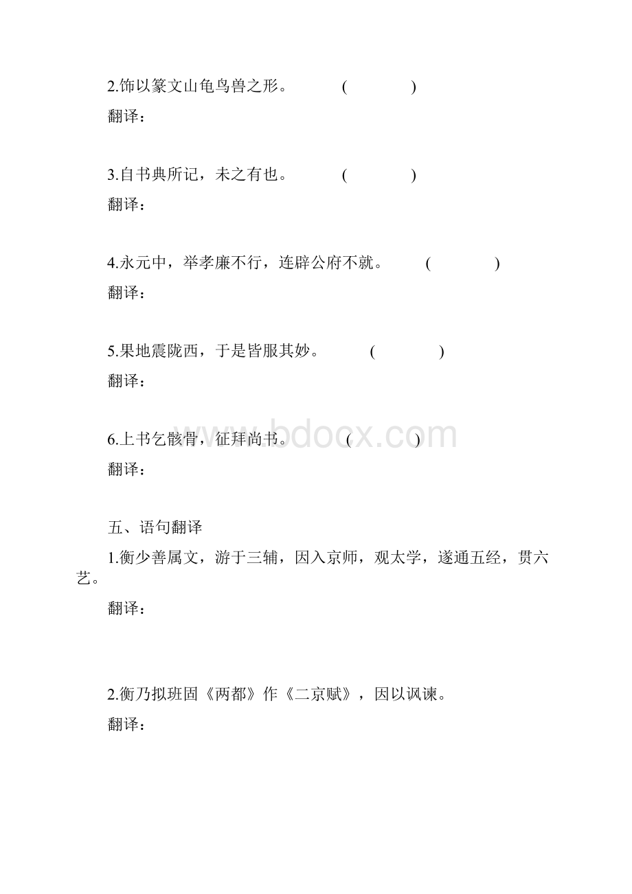 高考语文一轮小专题复习之文言文张衡传Word版含答案.docx_第3页