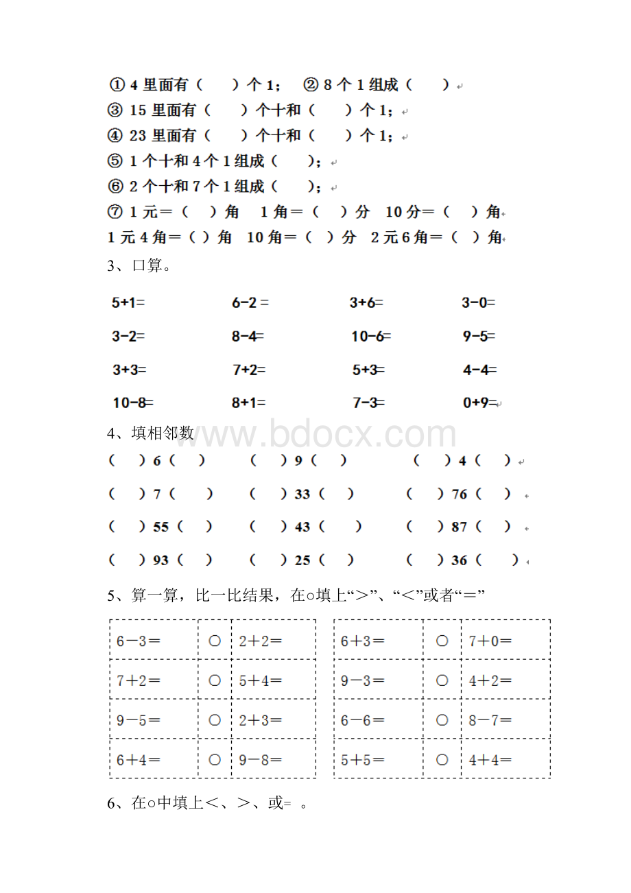 幼儿园大班上学期期末测试考试及答案.docx_第2页