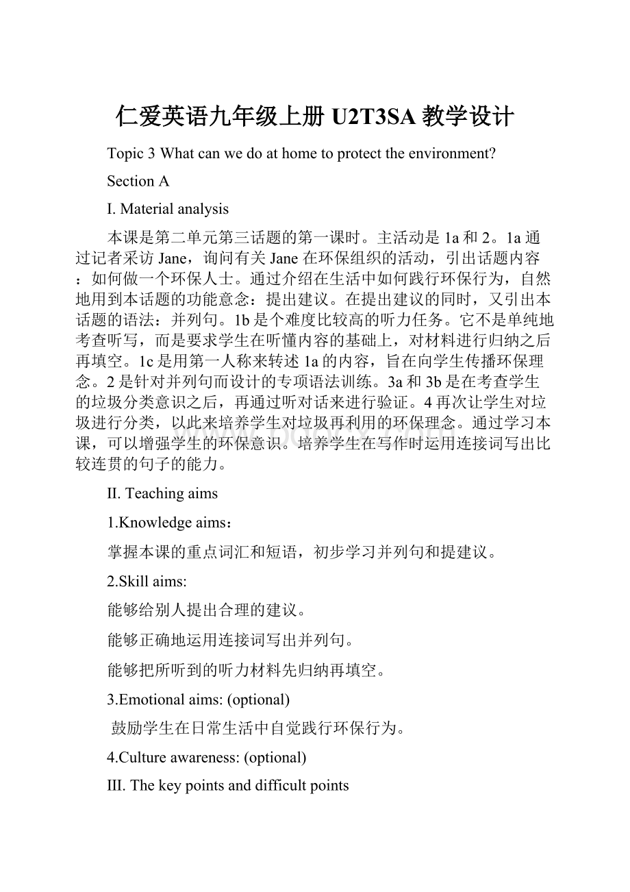 仁爱英语九年级上册U2T3SA教学设计.docx_第1页