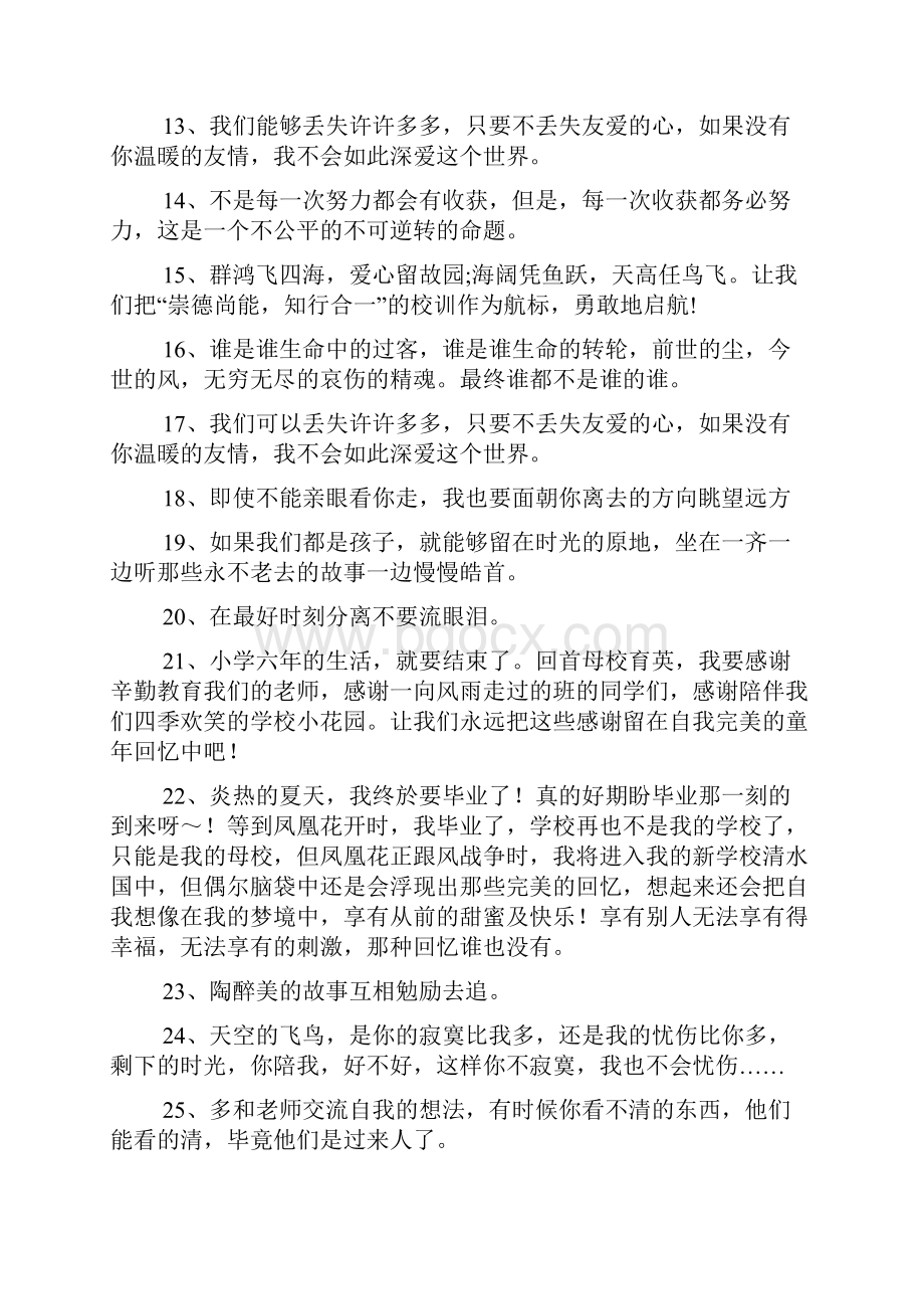 经典高中毕业感言一句话.docx_第2页