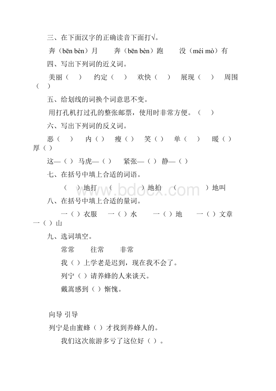 人教版二年级语文上册期末总复习题25.docx_第2页