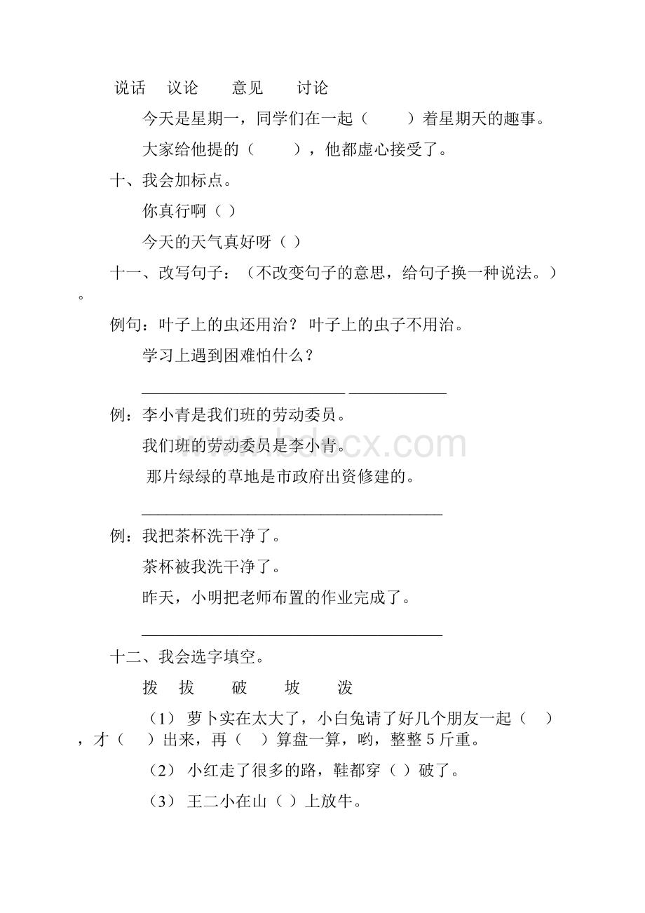 人教版二年级语文上册期末总复习题25.docx_第3页