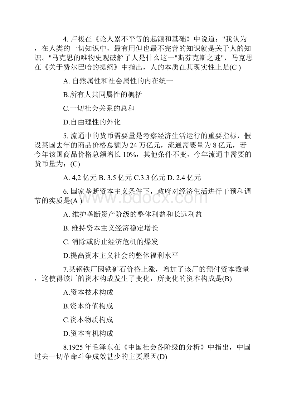 考研政治真题和答案.docx_第2页