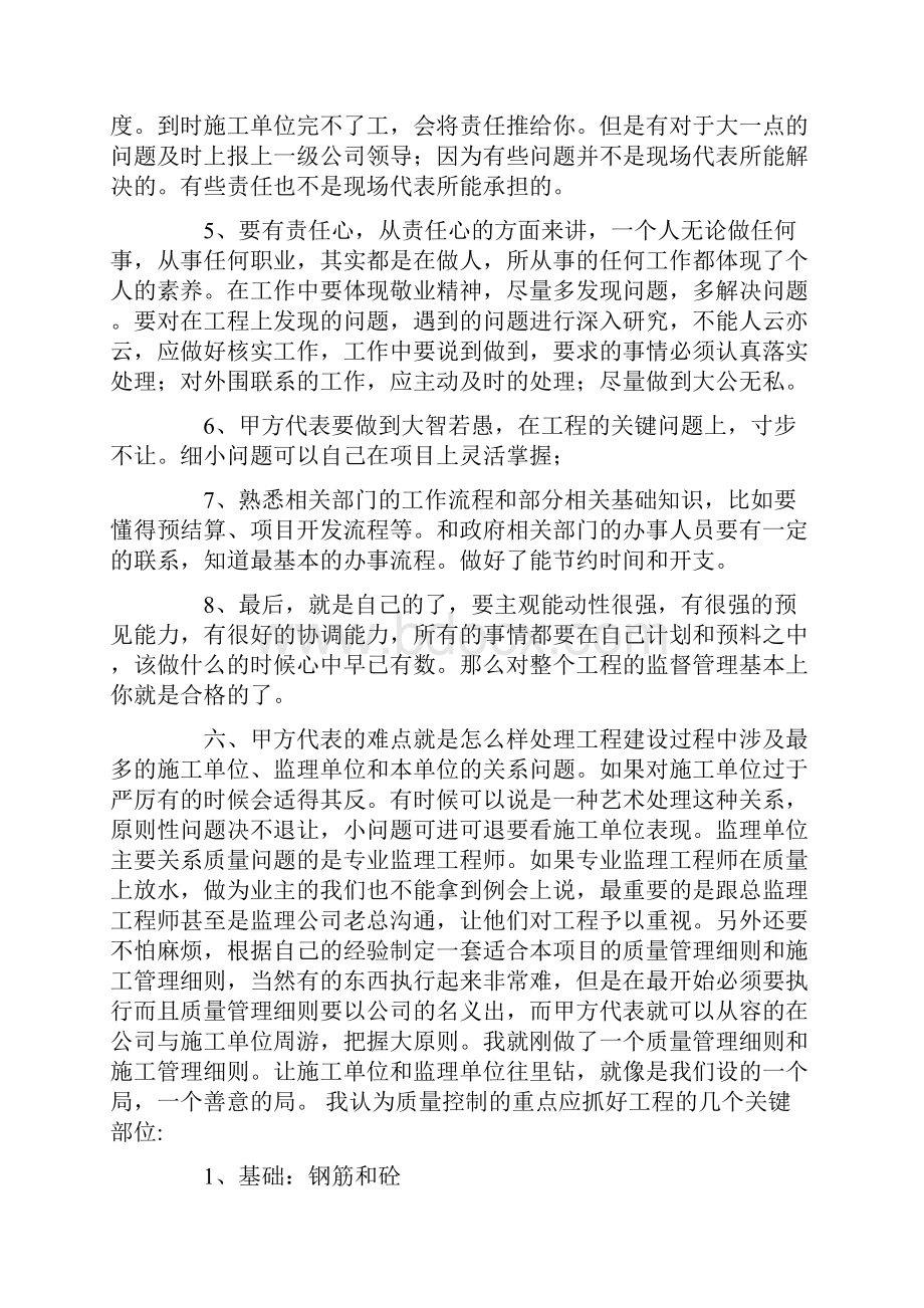 工程师的个人述职报告5篇.docx_第3页