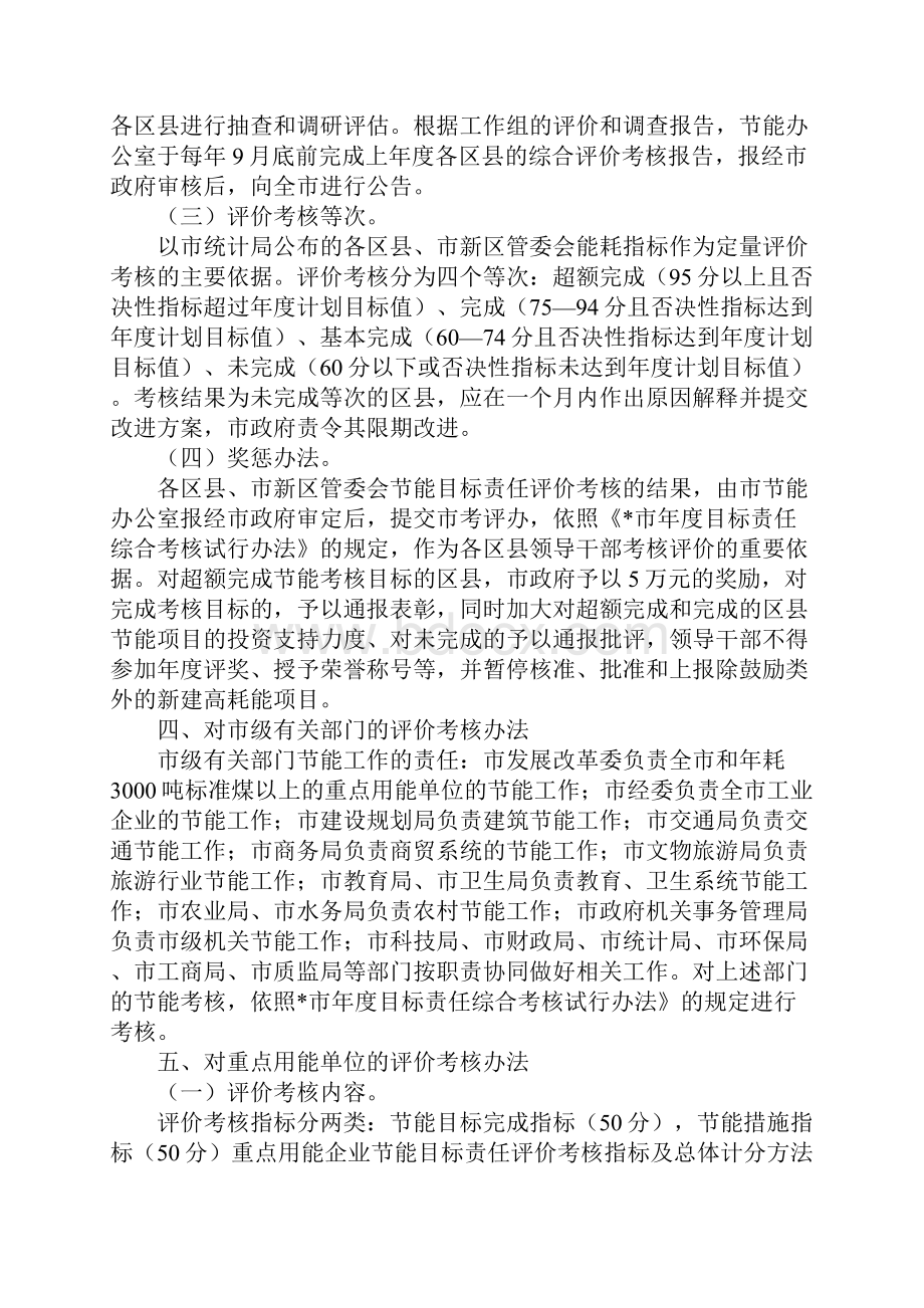 考核工作方案4篇.docx_第2页