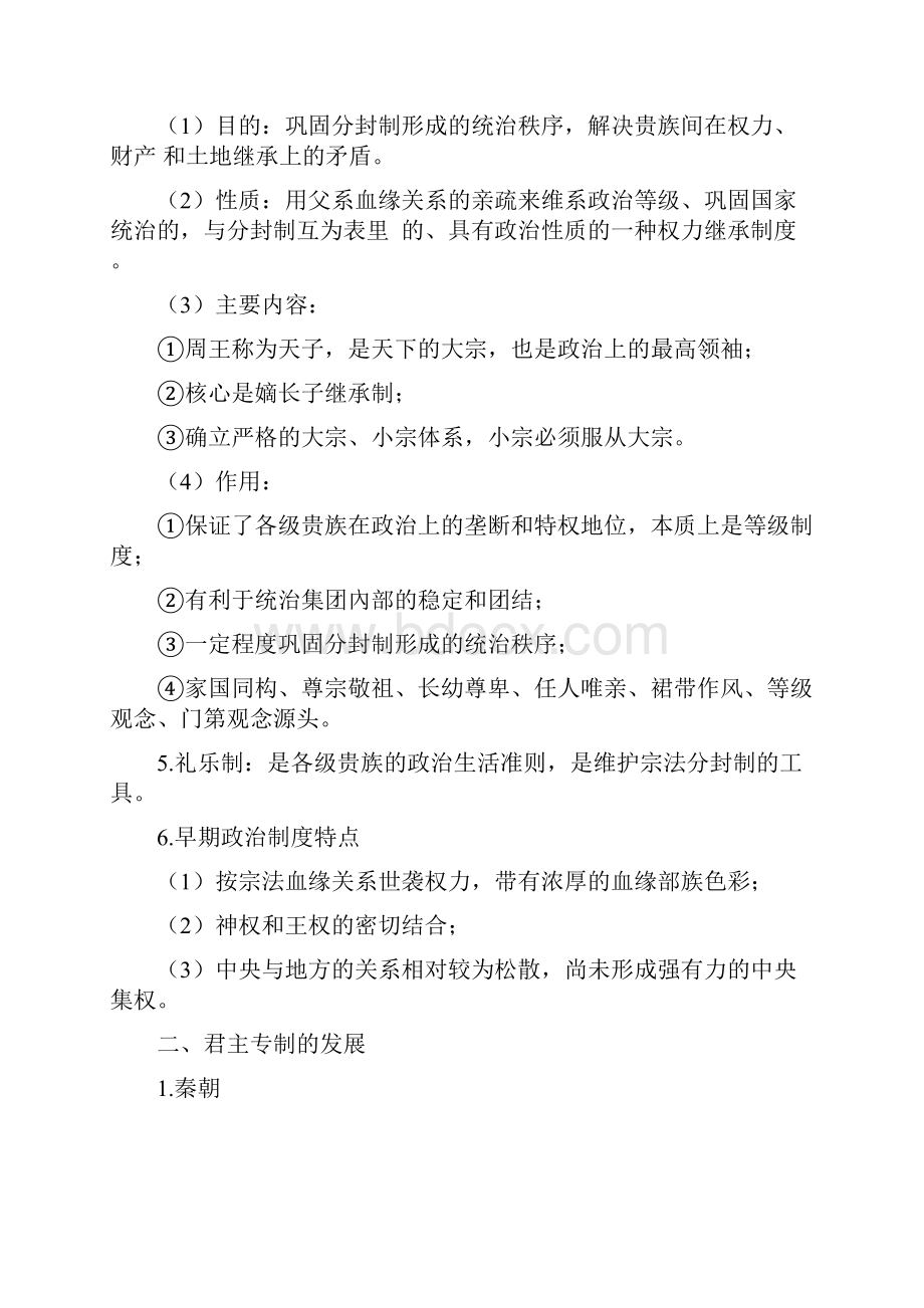 中国古代政治制度高考真题加知识点.docx_第2页