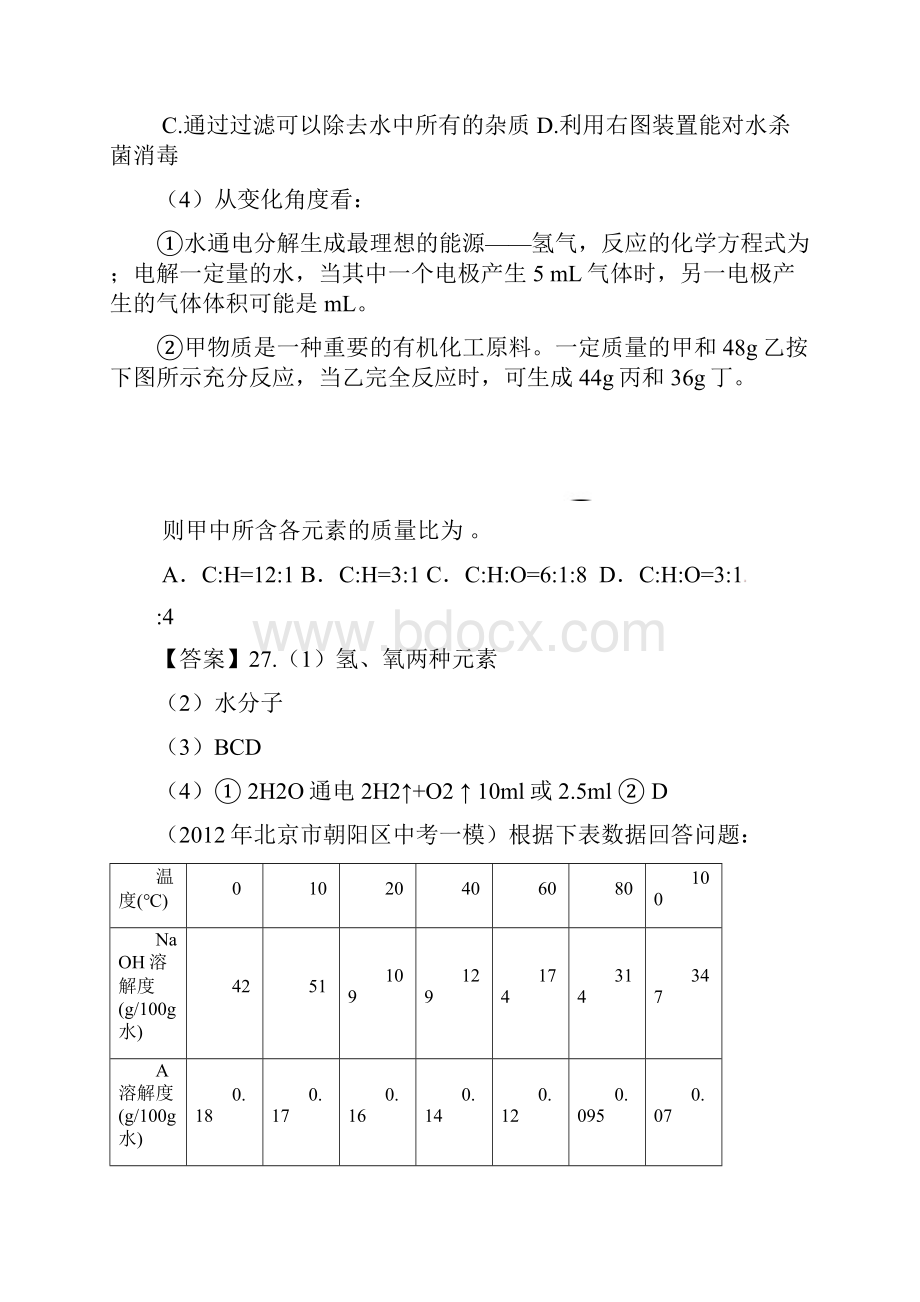 最新整理全国各地中考化学模拟试题分类汇编2 水和常见的溶液.docx_第2页