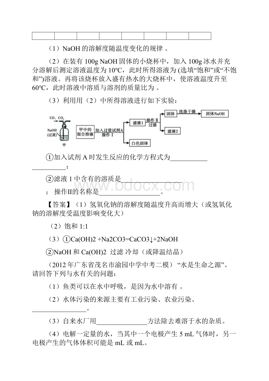 最新整理全国各地中考化学模拟试题分类汇编2 水和常见的溶液.docx_第3页