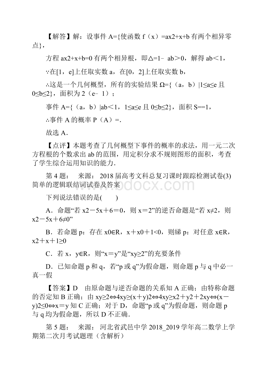 北高中学高考数学选择题专项训练一模.docx_第2页