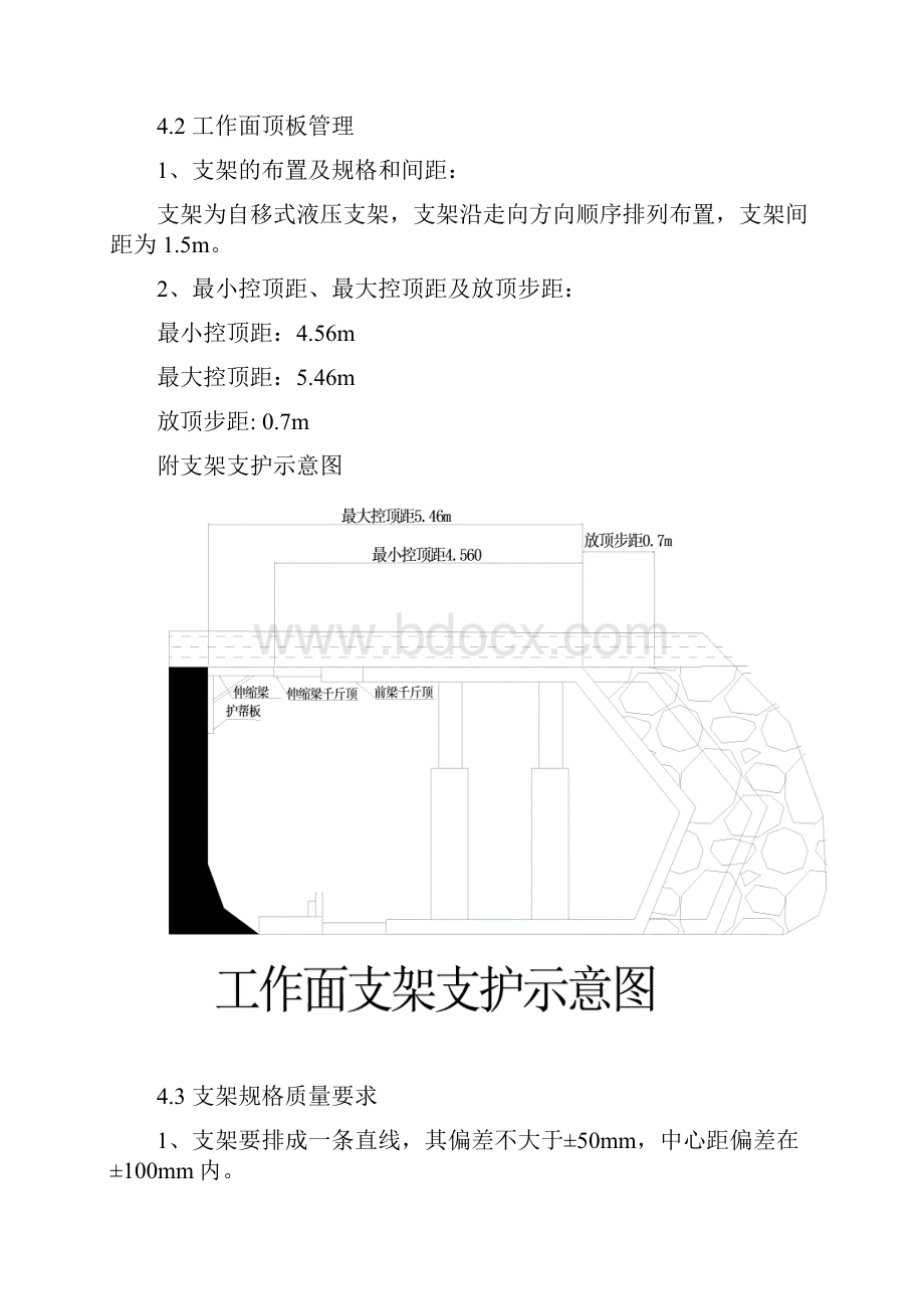 第四部分顶板管理修改58.docx_第2页