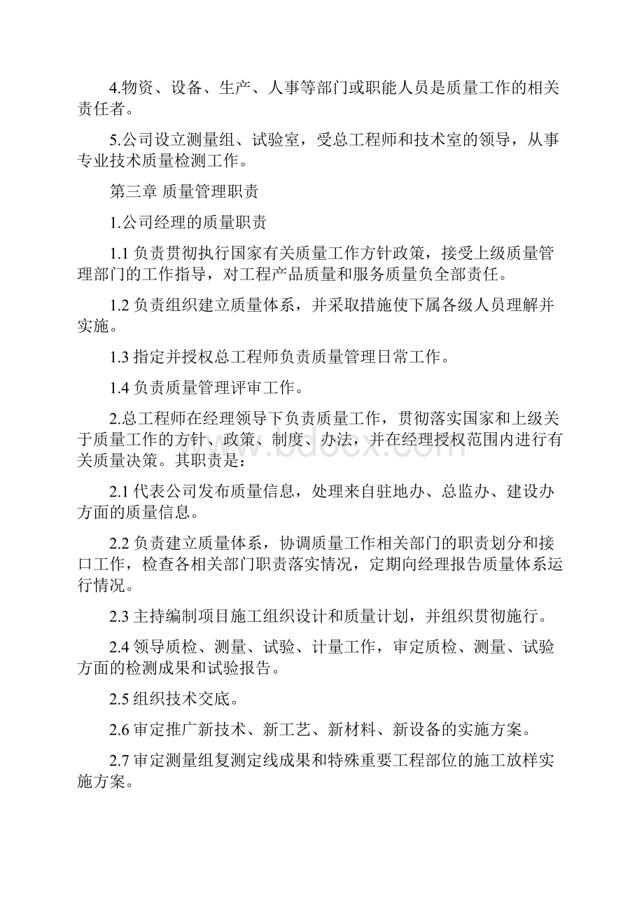 中铁隧道集团江西赣大高速公路A6合同段工程质量管理办法.docx_第2页