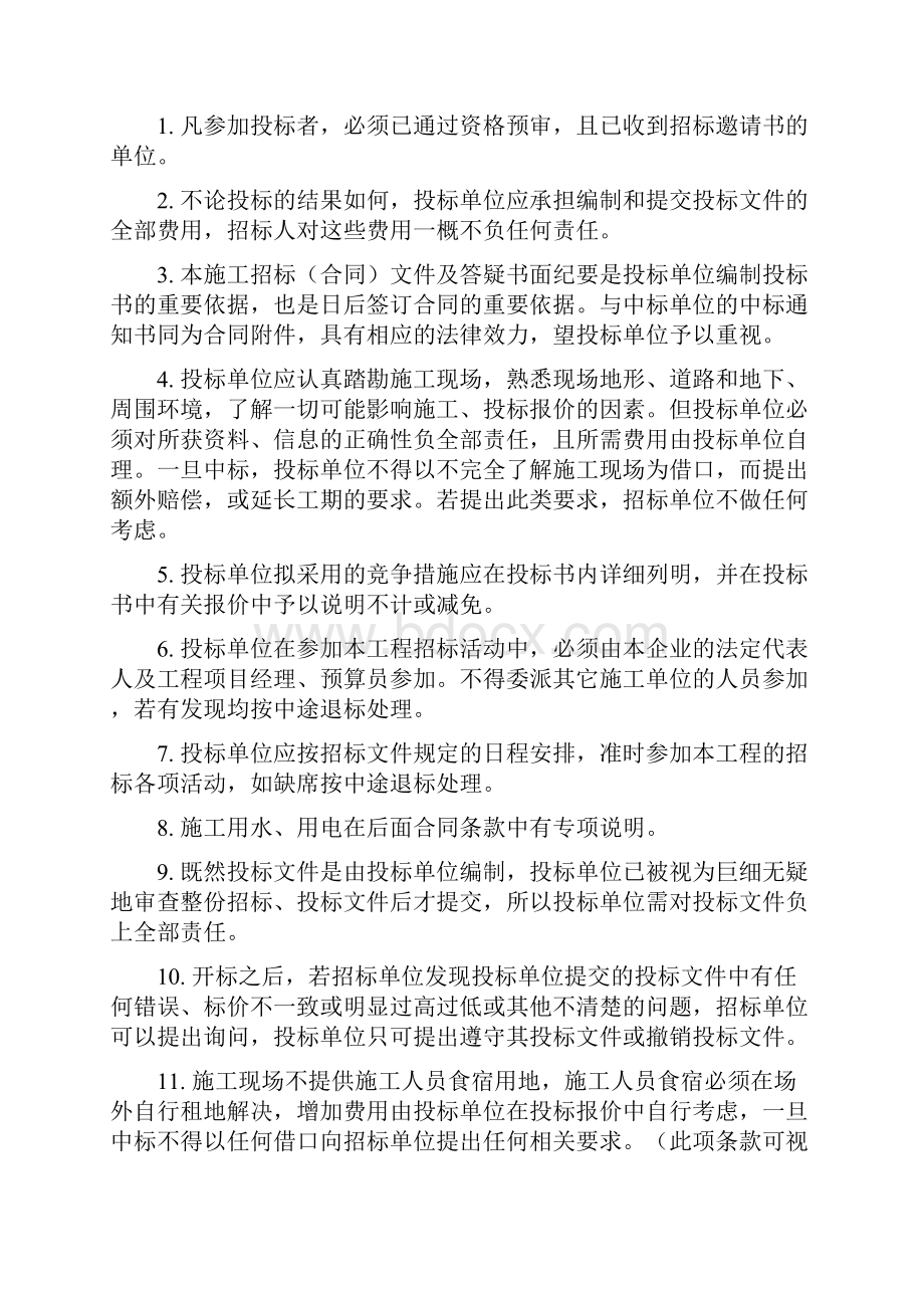 房地产房屋建筑项目施工招标文件.docx_第2页