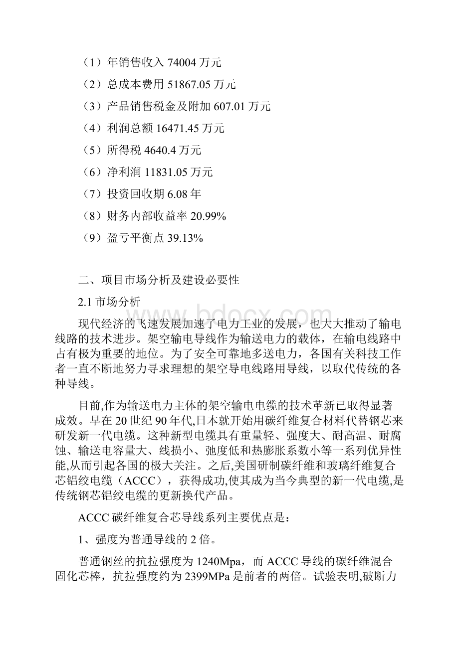 年产50000公里新型电缆用碳纤维复合芯项目可行性研究报告1.docx_第3页