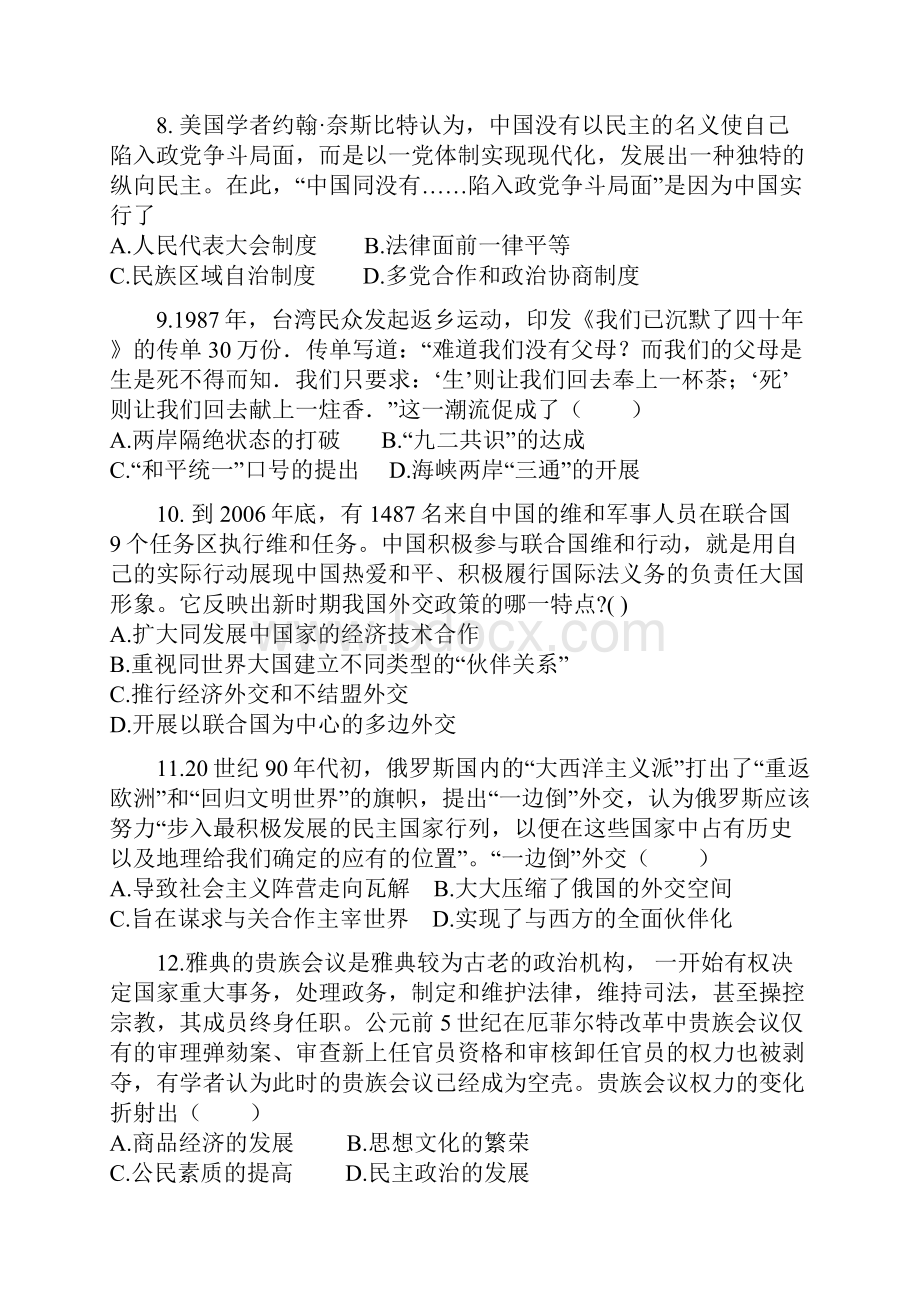 河北省鸡泽县届高三月考历史试题Word版含答案.docx_第3页