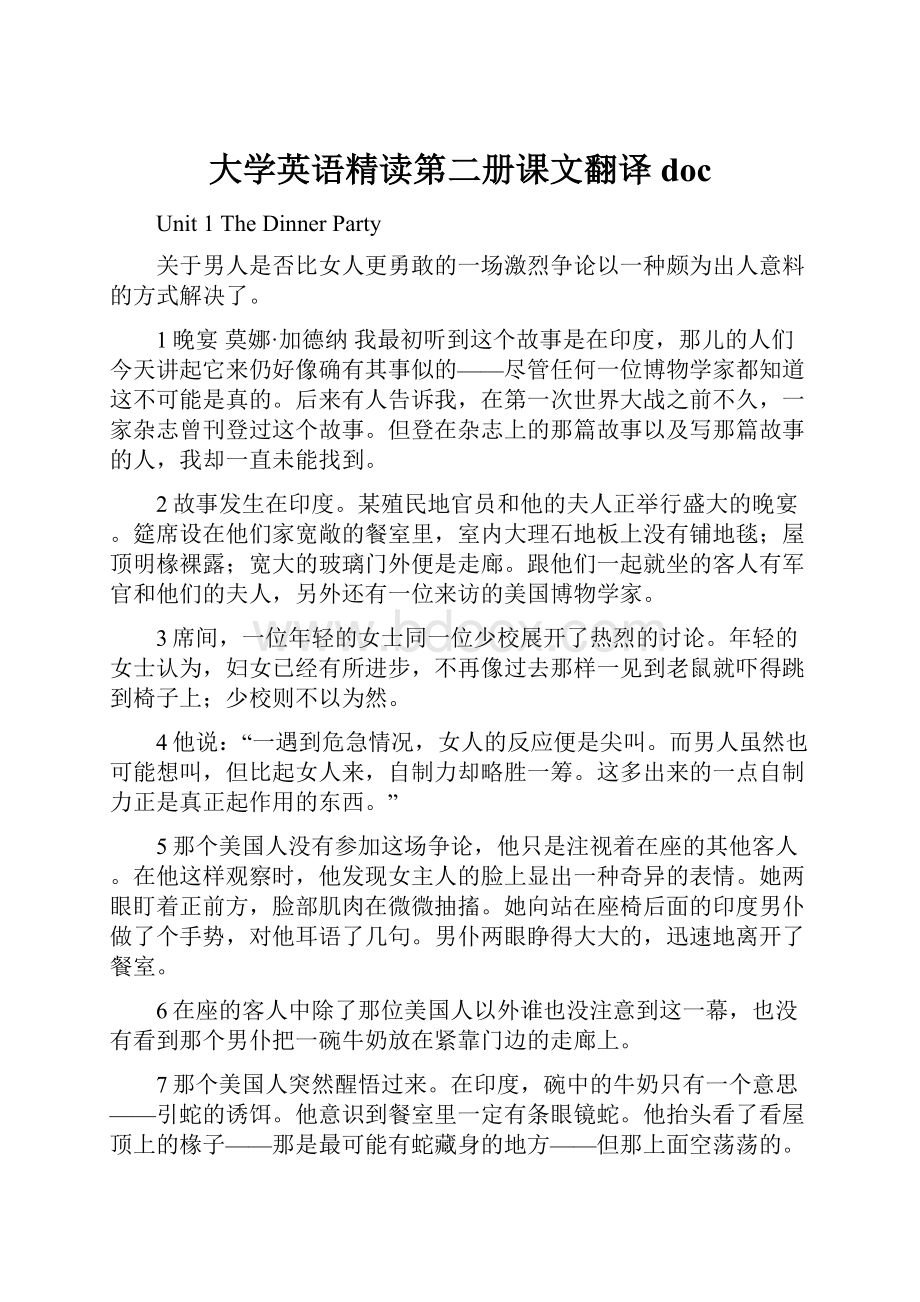 大学英语精读第二册课文翻译doc.docx_第1页