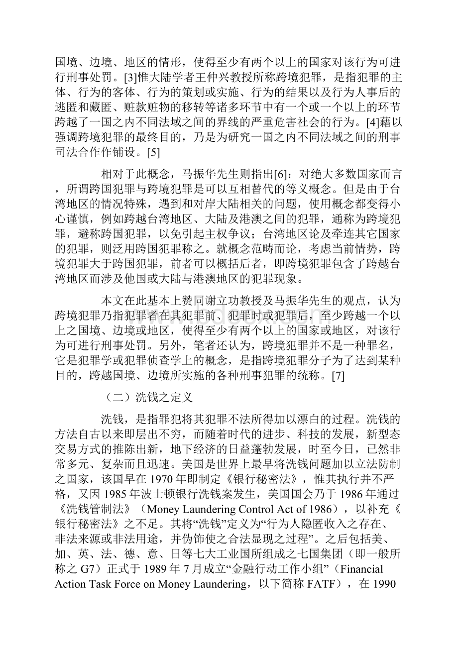 论两岸共同打击跨境洗钱犯罪与司法互助协议问题.docx_第3页