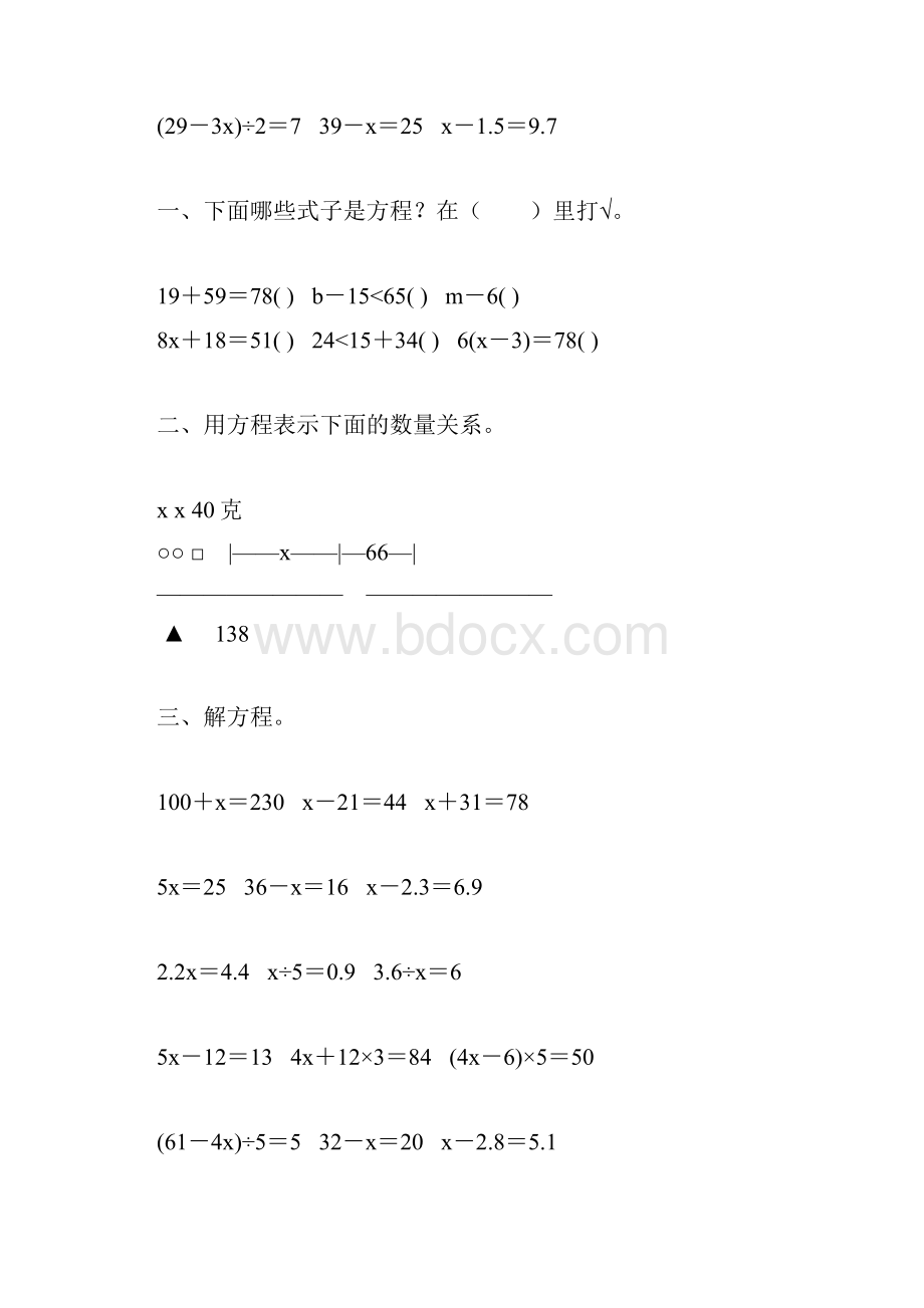 人教版五年级数学上册简易方程专项练习题精编126.docx_第2页