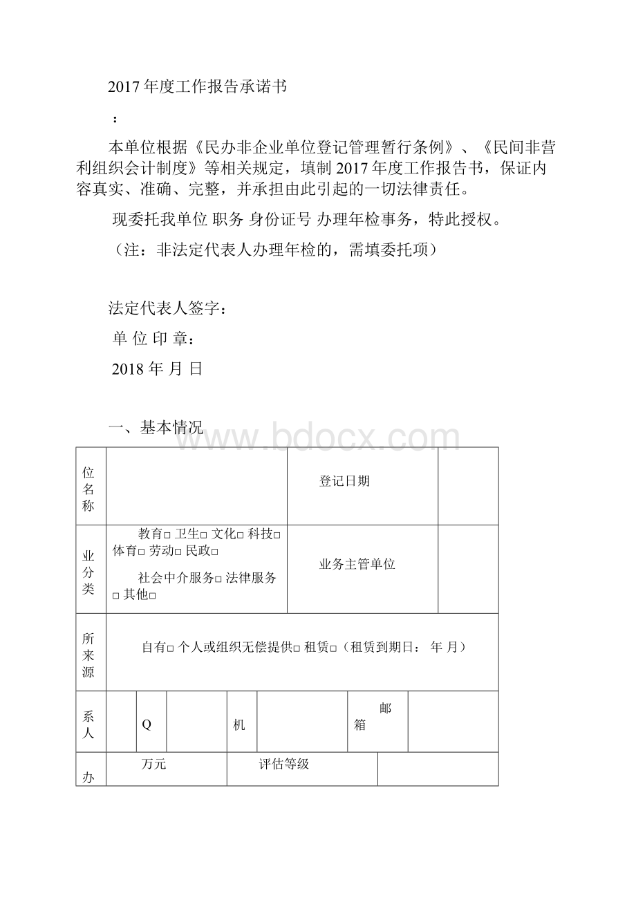 民办非企业单位年度检查报告书.docx_第2页