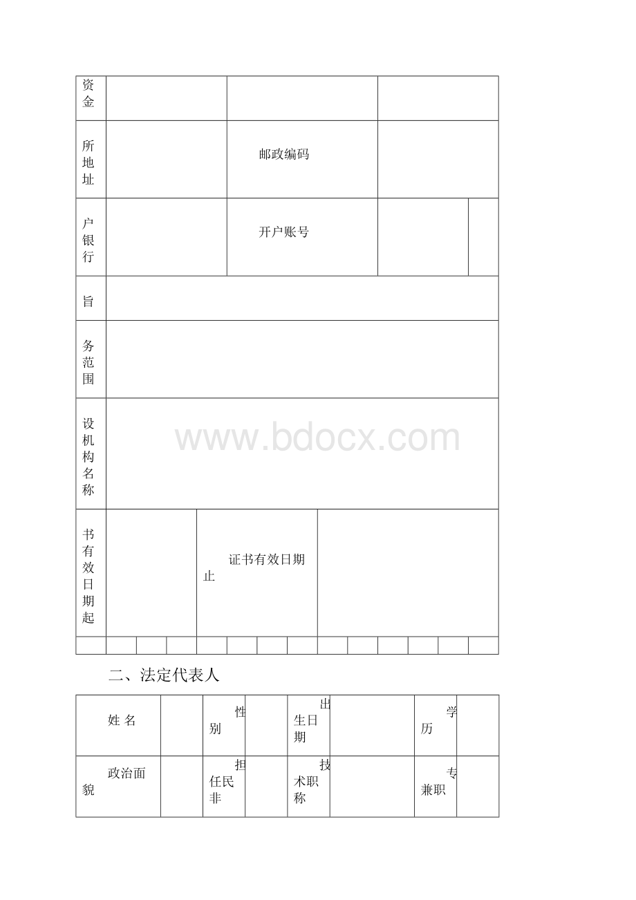 民办非企业单位年度检查报告书.docx_第3页