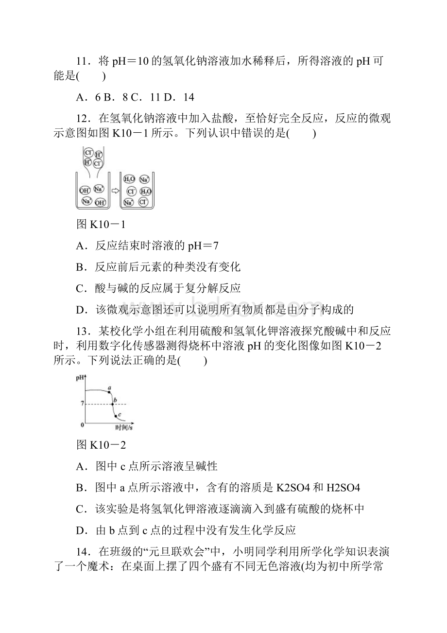 北京市中考化学基础复习课时训练十生活中常见的盐习题含答案.docx_第3页